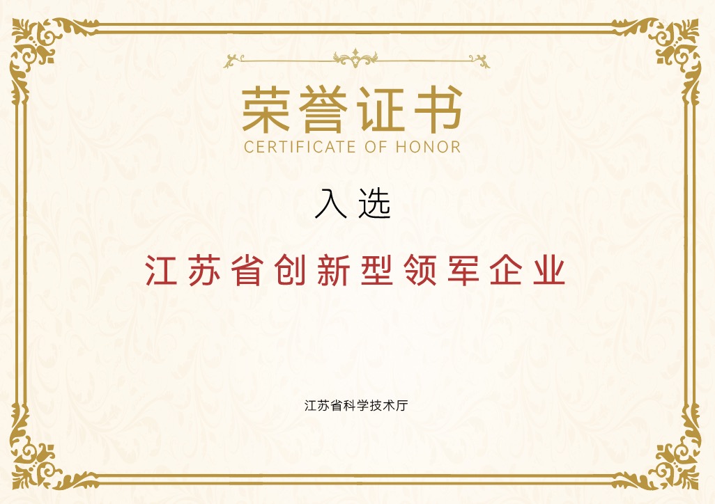 k8凯发再次入选新一轮江苏省创新型领军企业