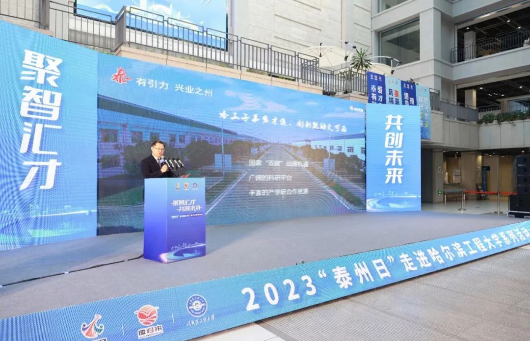 “泰”有引力 共赢“姜”来｜k8凯发伴随“泰州日”走进哈工大、哈工程